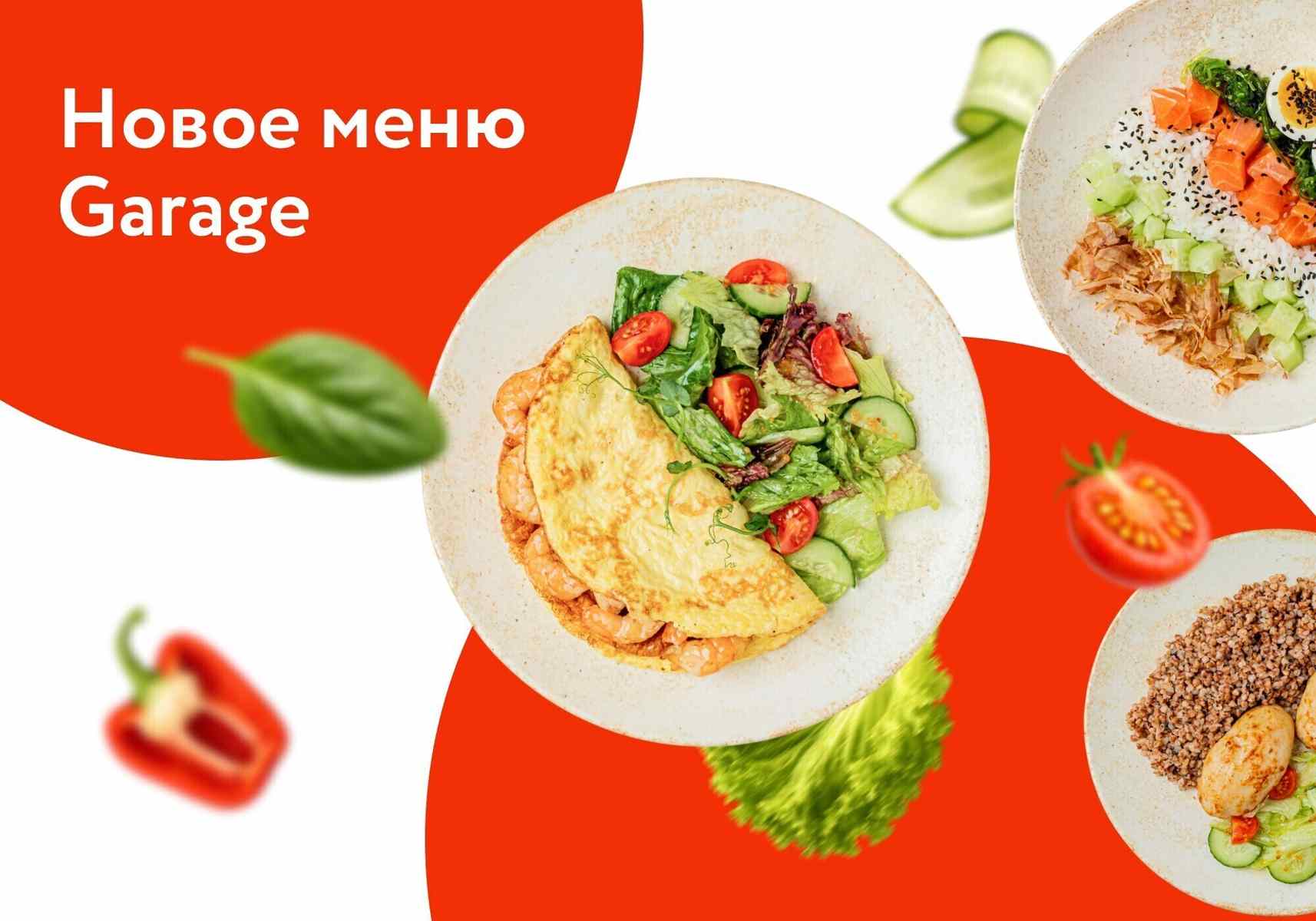 Кафе GARAGE представило новое сбалансированное меню: разбираем состав, КБЖУ и кому подойдет