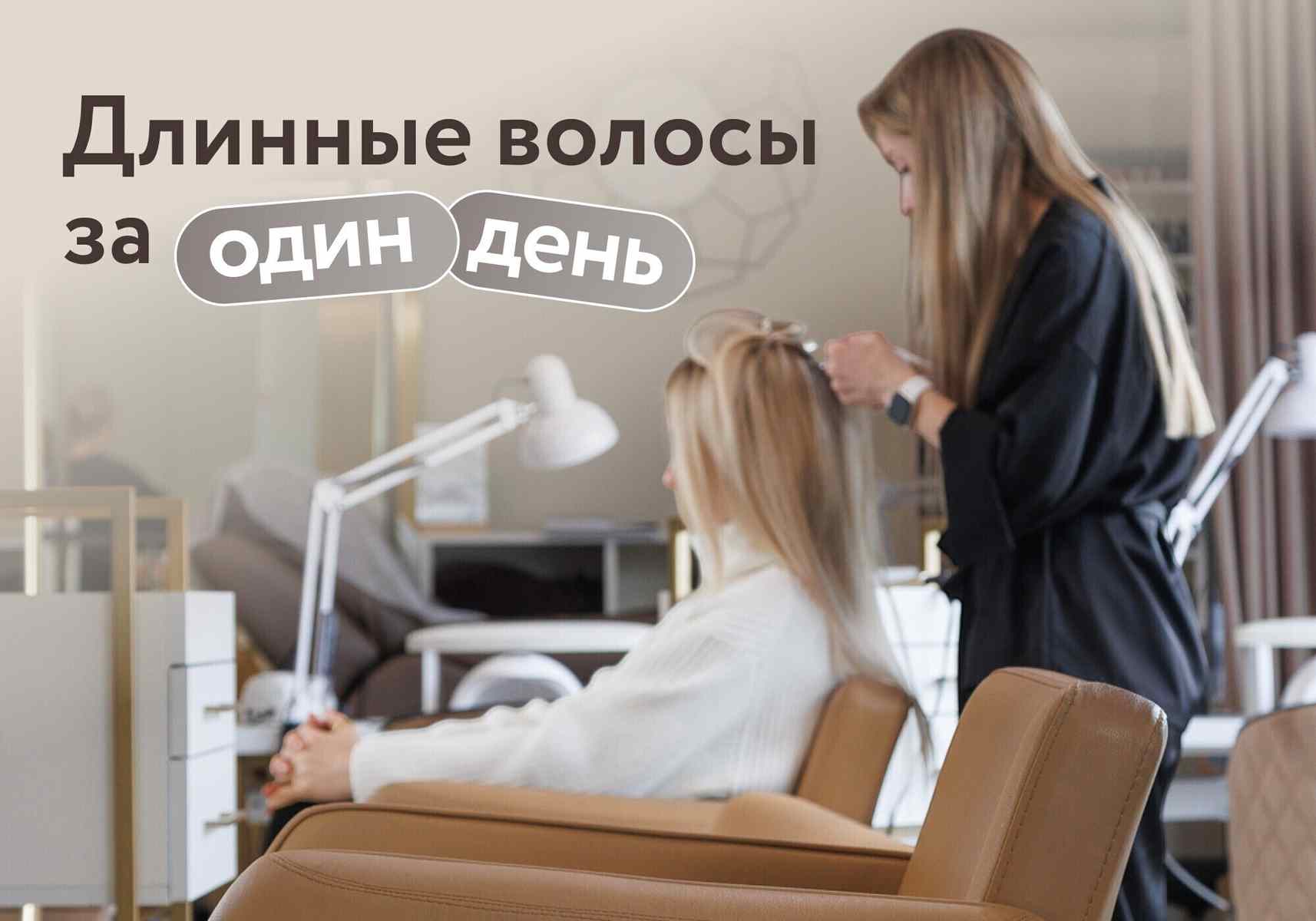 Объем и длина за несколько часов: как минский салон воплощает мечту о роскошных волосах