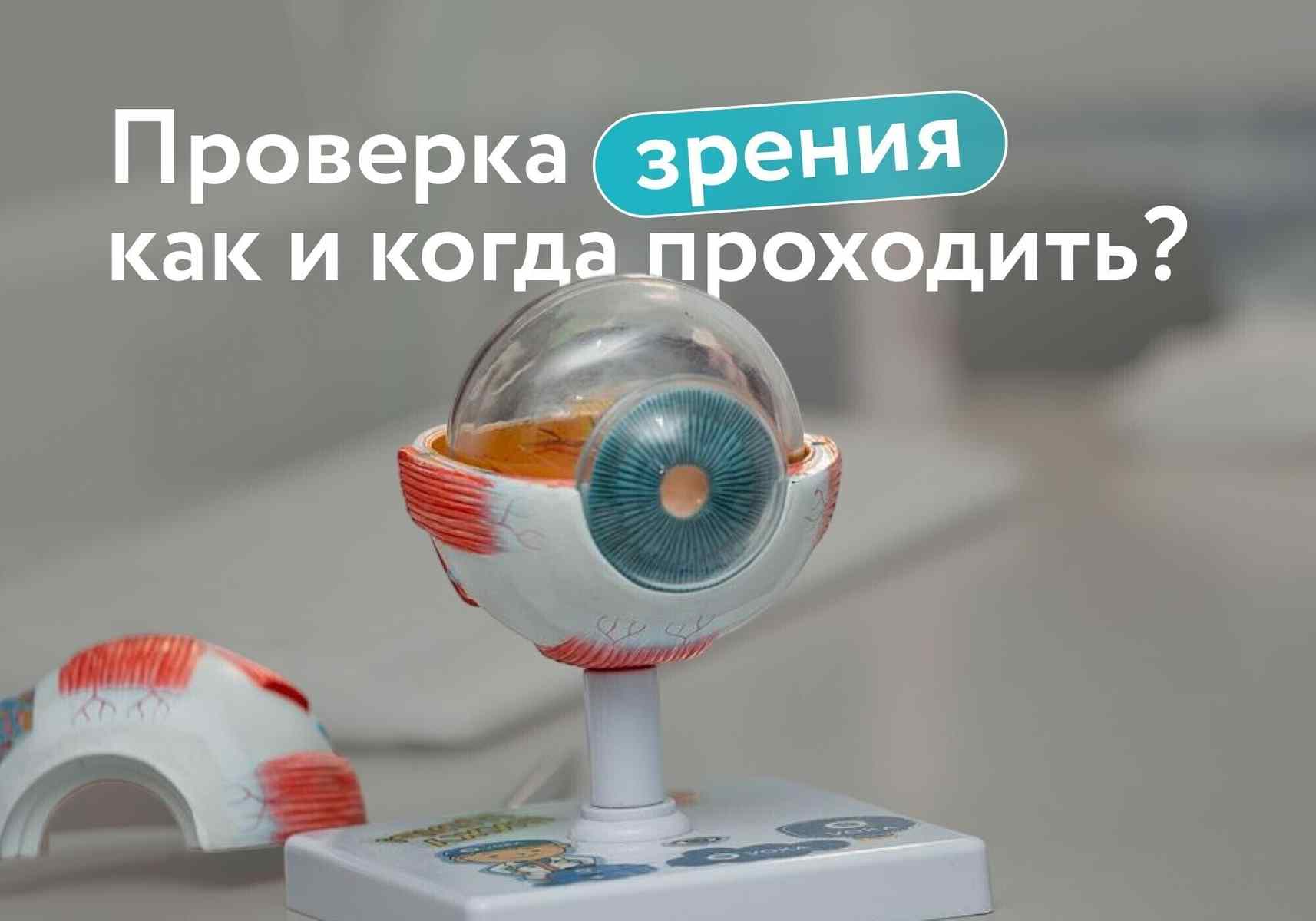 Расширенный чек-ап для глаз. Что это и кому требуется, спросили у врача-офтальмолога