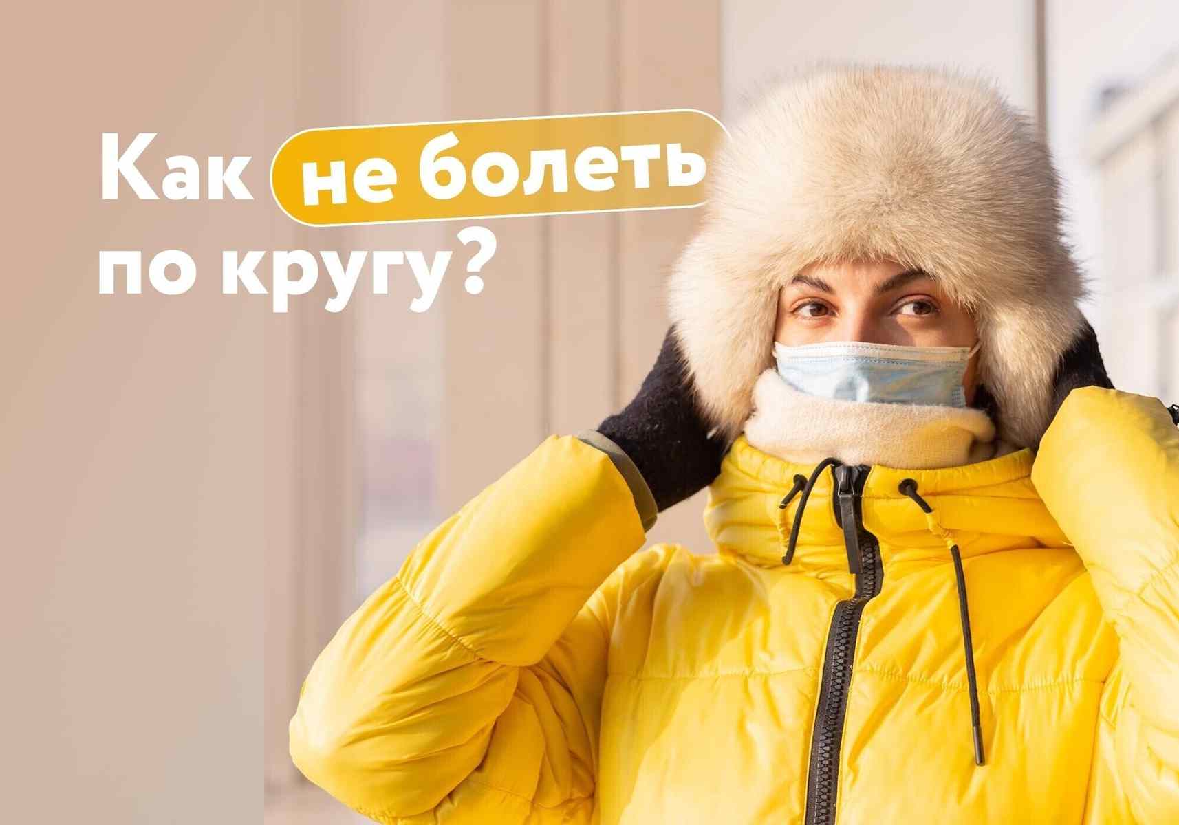 Не заболеть – это тоже наука: как работает наш умный иммунитет