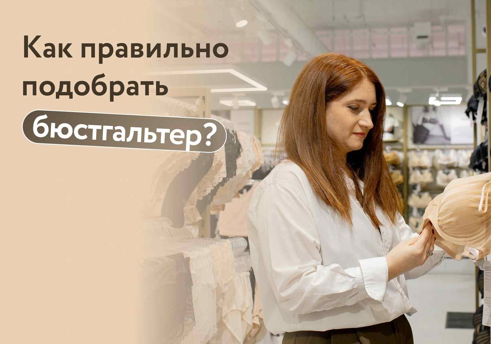 Комфорт без компромиссов: про белье, которое «живет» с женщиной