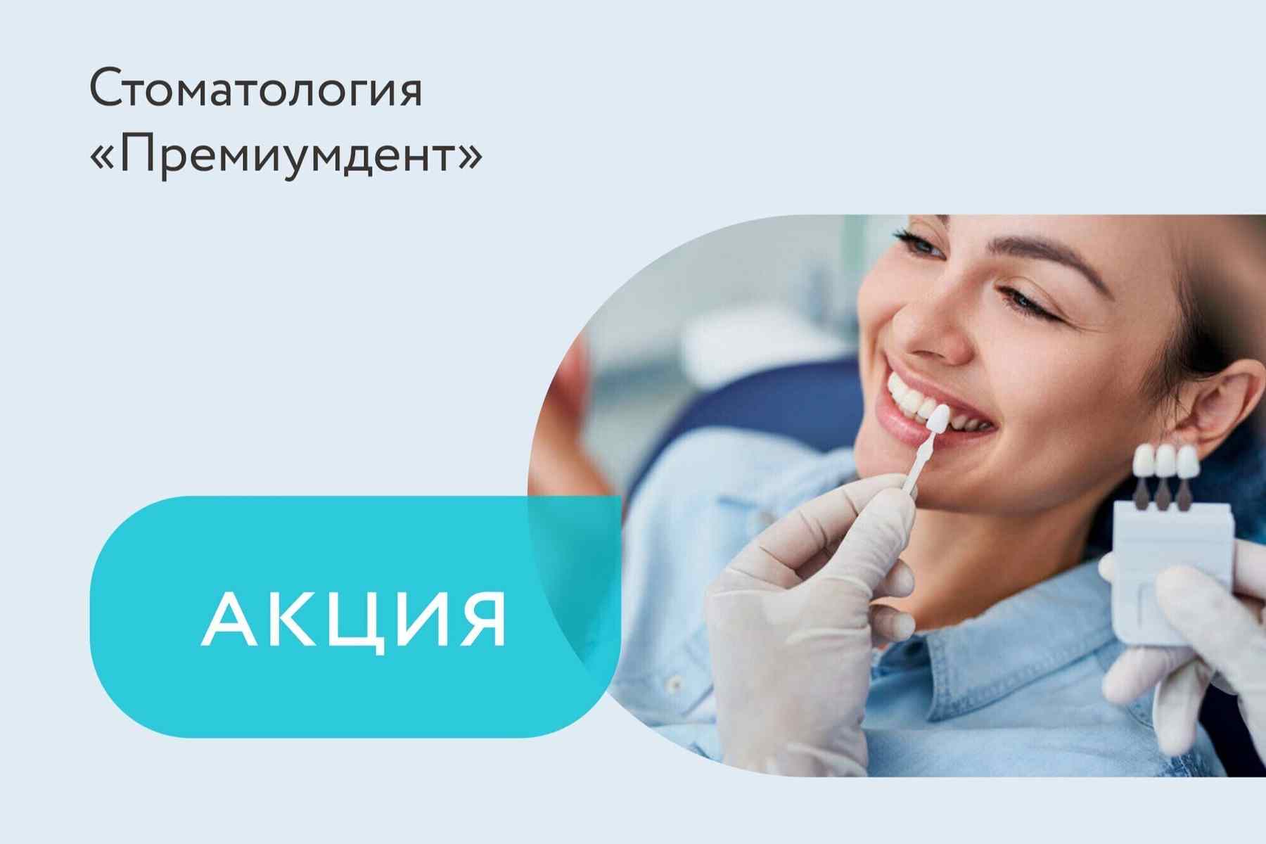 Акция «Бесплатная профессиональная гигиена при лазерном отбеливании зубов»