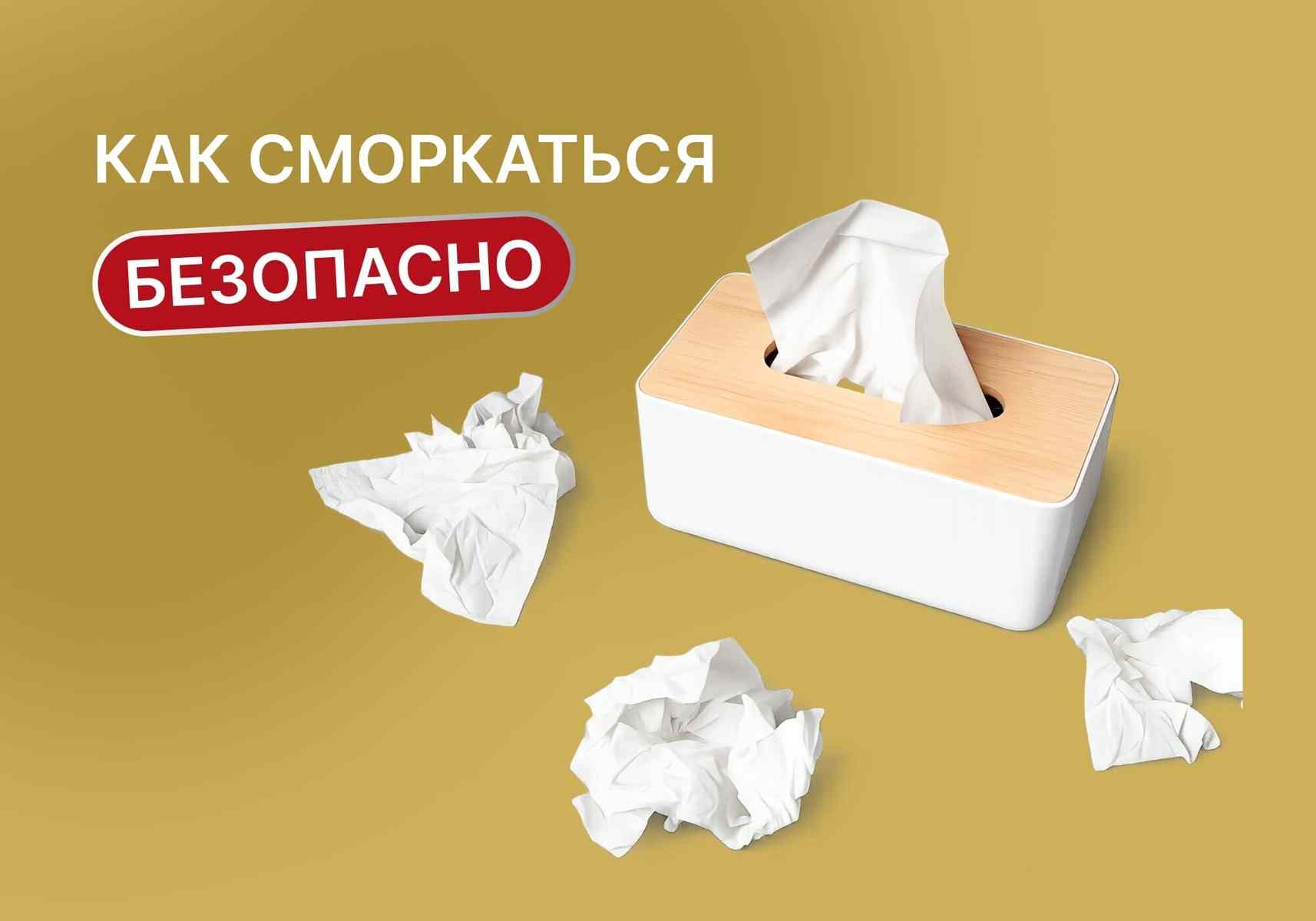 Безопасно ли сморкаться и можно ли делать это «неправильно»?