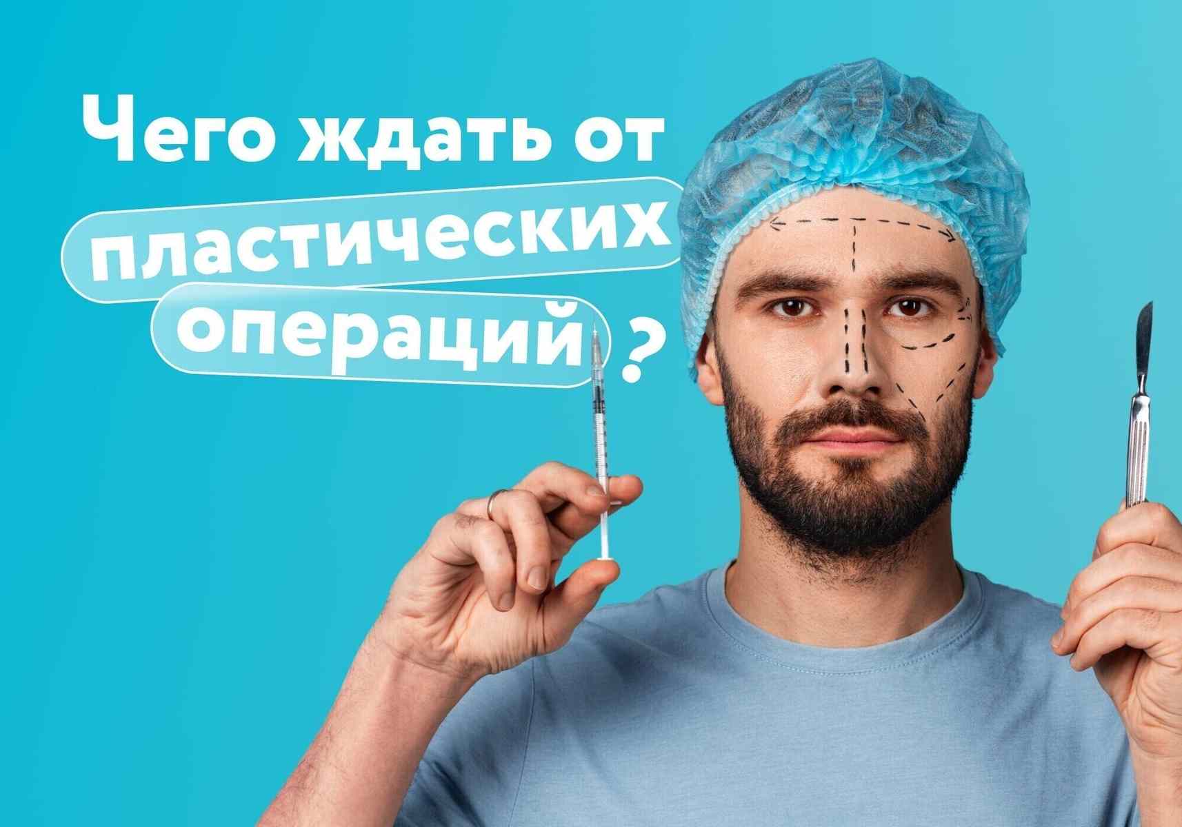 Хирургия красоты без иллюзий: 4 популярные операции глазами белорусских пластических хирургов