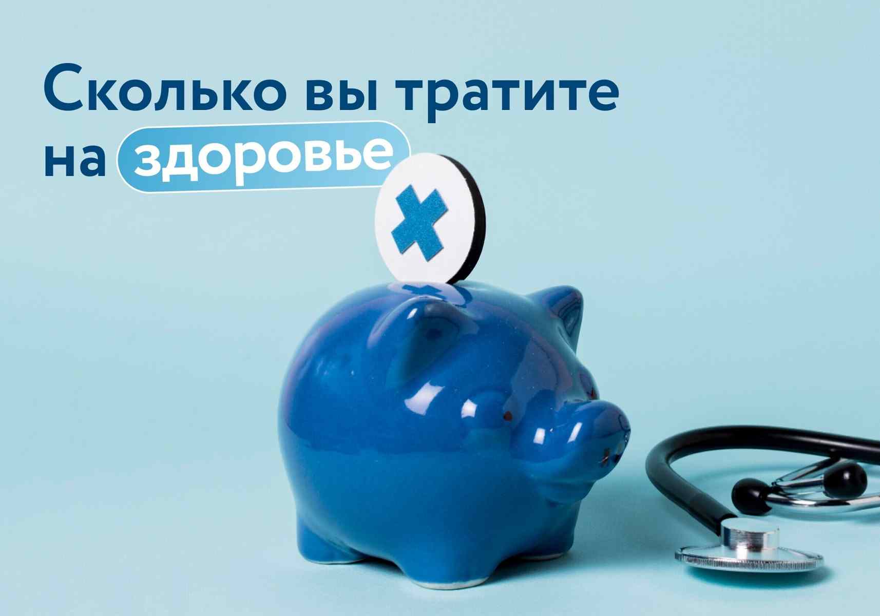 На стоматолога и МРТ не хватает. Пользователи 103.BY рассказали, сколько тратят на здоровье