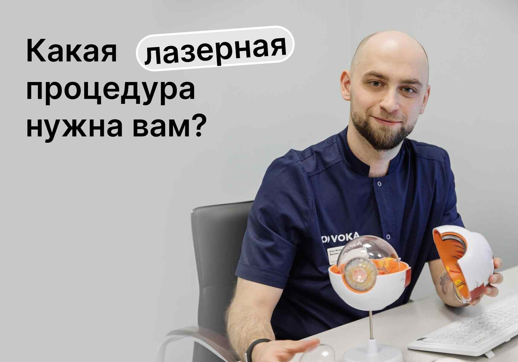 Лазерная коррекция и лазерная коагуляция: в чем разница и почему это важно знать каждому, кто следит за зрением