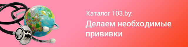 Прививки
