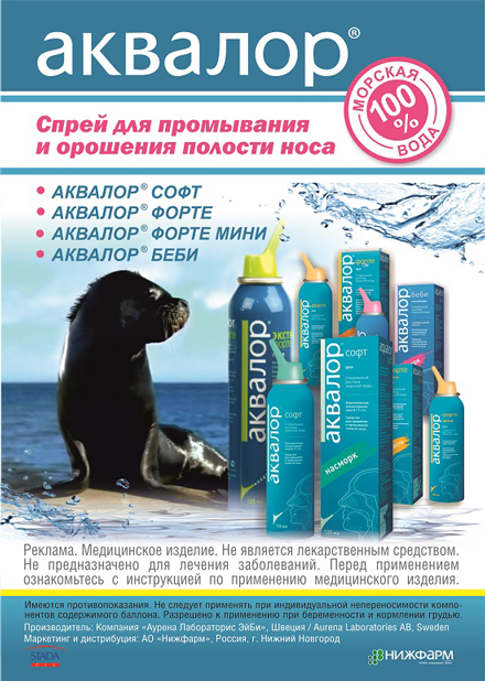 аквалор