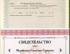 null Частный психолог Молибошко Светлана Сергеевна, Сертификаты - фото 20