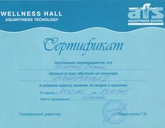 null Аквааэробика у Оксаны, Сертификаты и дипломы - фото 1