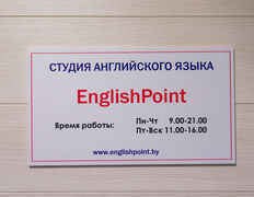 Студия английского языка EnglishPoint (ИнглишПоинт), Интерьер - фото 3