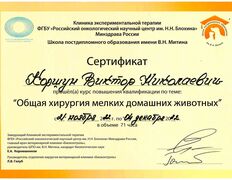 Ветеринарная клиника  Умная ветеринария, Сертификаты - фото 2