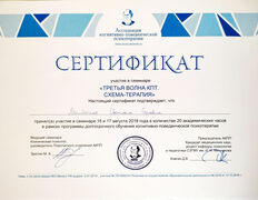null Частный психолог Молибошко Светлана Сергеевна, Сертификаты - фото 10