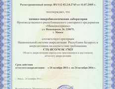 Фармацевтическая компания Минскинтеркапс, Сертификаты - фото 5