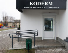 Центр косметологии и дерматологии KODERM (КОДЕРМ), KODERM  - фото 19