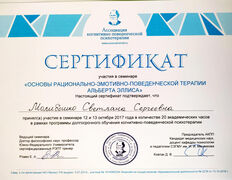 null Частный психолог Молибошко Светлана Сергеевна, Сертификаты - фото 12