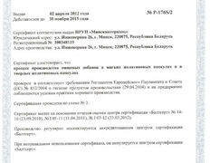 Фармацевтическая компания Минскинтеркапс, Сертификаты - фото 3