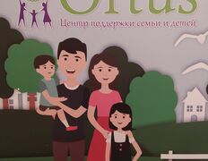 Центр поддержки семьи и детей ORTUS (ОРТУС), ORTUS - фото 2