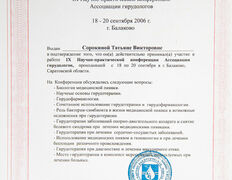 Медицинский кабинет Гируда Плюс, Сертификаты - фото 12