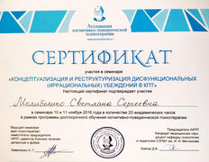 null Частный психолог Молибошко Светлана Сергеевна, Сертификаты - фото 18