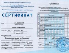 null Дефектолог Самцова Лидия, Дипломы, сертификаты - фото 6