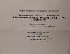 null Кабинет психолога Андрея Бобрика, Сертификаты - фото 1