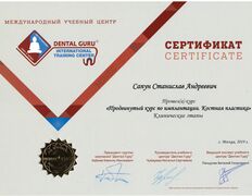 Стоматологический центр  Доктор Смайл, Сертификаты - фото 10