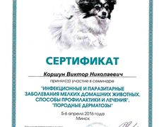 Ветеринарная клиника  Умная ветеринария, Сертификаты - фото 8