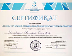 null Частный психолог Молибошко Светлана Сергеевна, Сертификаты - фото 19