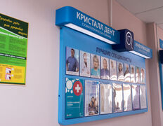 Стоматологическая поликлиника Кристалл Дент, Галерея - фото 13