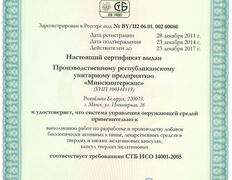 Фармацевтическая компания Минскинтеркапс, Сертификаты - фото 4