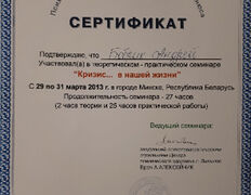 null Кабинет психолога Андрея Бобрика, Сертификаты - фото 10