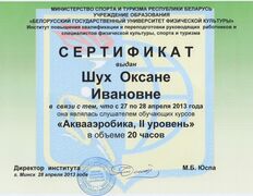null Аквааэробика у Оксаны, Сертификаты и дипломы - фото 2