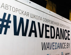 Школа современной хореографии #WaveDance (Волна танца), Отчетный концерт - фото 11
