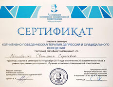 null Частный психолог Молибошко Светлана Сергеевна, Сертификаты - фото 11