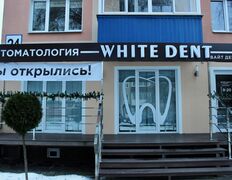 Стоматология White Dent (Вайт Дент), Галерея - фото 4