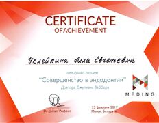 Стоматологический центр  Эладент, Сертификаты - фото 1