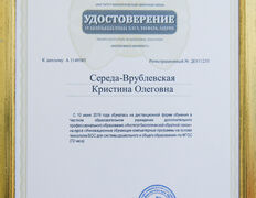 Центр инновационной психологии и развития Нейроника, Сертификаты - фото 2