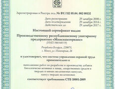 Фармацевтическая компания Минскинтеркапс, Сертификаты - фото 6
