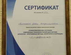 Центр инновационной психологии и развития Нейроника, Сертификаты - фото 8