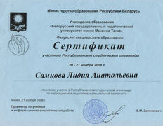 null Дефектолог Самцова Лидия, Дипломы, сертификаты - фото 4