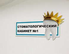 Стоматологический центр  Красивые зубы, Галерея - фото 2