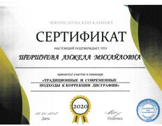 Центр инновационной психологии и развития Нейроника, Сертификаты - фото 11