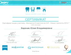 Стоматологический центр  Эладент, Сертификаты - фото 5