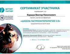Ветеринарная клиника  Умная ветеринария, Сертификаты - фото 10