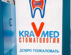 Стоматология Kravmed (Кравмед), Галерея - фото 8