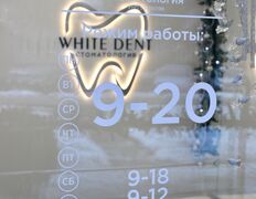 Стоматология White Dent (Вайт Дент), Галерея - фото 8