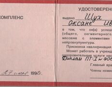 null Аквааэробика у Оксаны, Сертификаты и дипломы - фото 8