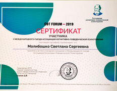 null Частный психолог Молибошко Светлана Сергеевна, Сертификаты - фото 7