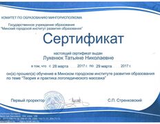 Центр инновационной психологии и развития Нейроника, Сертификаты - фото 20